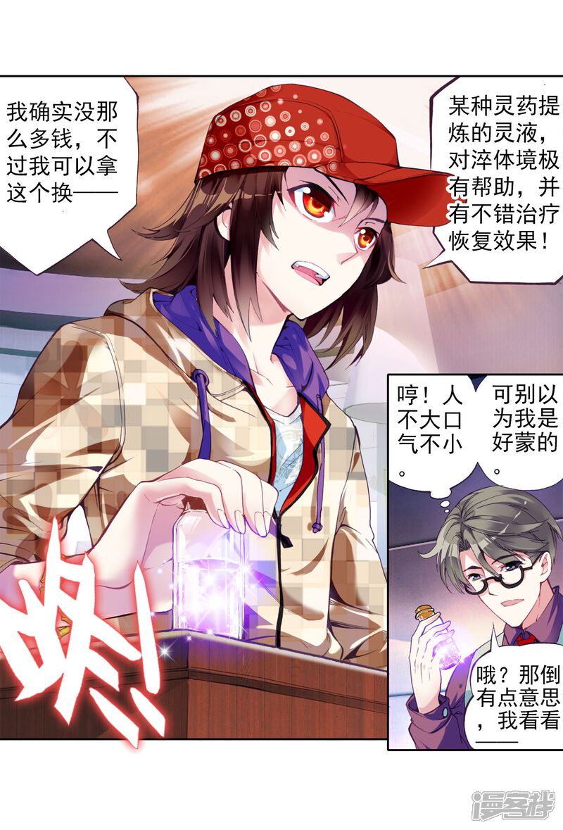 第39话青阳镇暴发户3-武动乾坤-天蚕土豆 神漫（第3张）