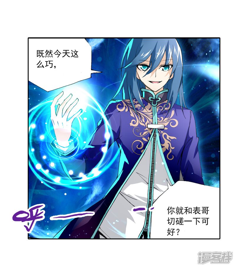 第12话冲突3-武动乾坤-天蚕土豆 神漫（第8张）