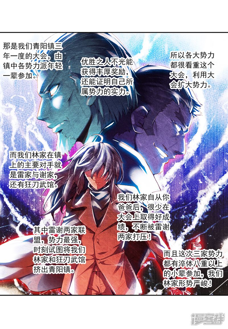 第35话奇门印2-武动乾坤-天蚕土豆 神漫（第3张）