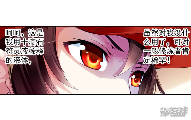 第39话青阳镇暴发户3-武动乾坤-天蚕土豆 神漫（第4张）