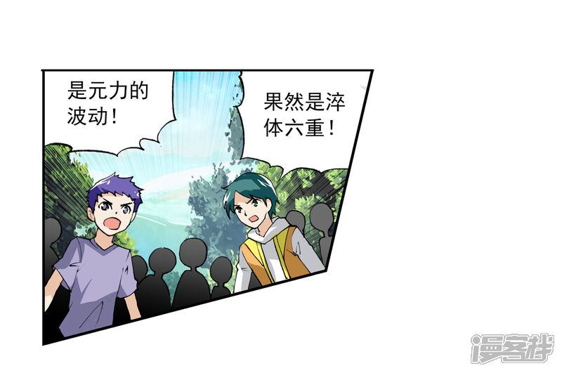 第12话冲突3-武动乾坤-天蚕土豆 神漫（第9张）