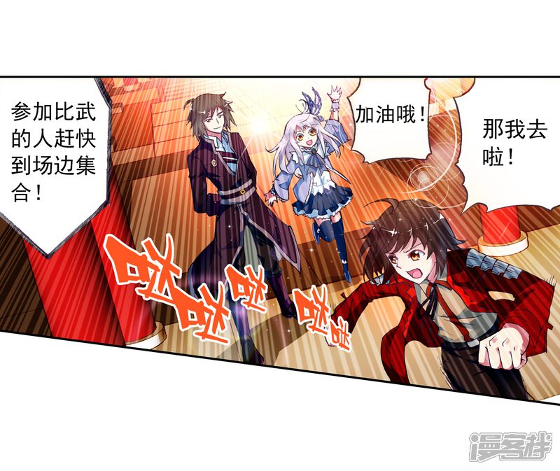 第24话族比开始3-武动乾坤-天蚕土豆 神漫（第3张）