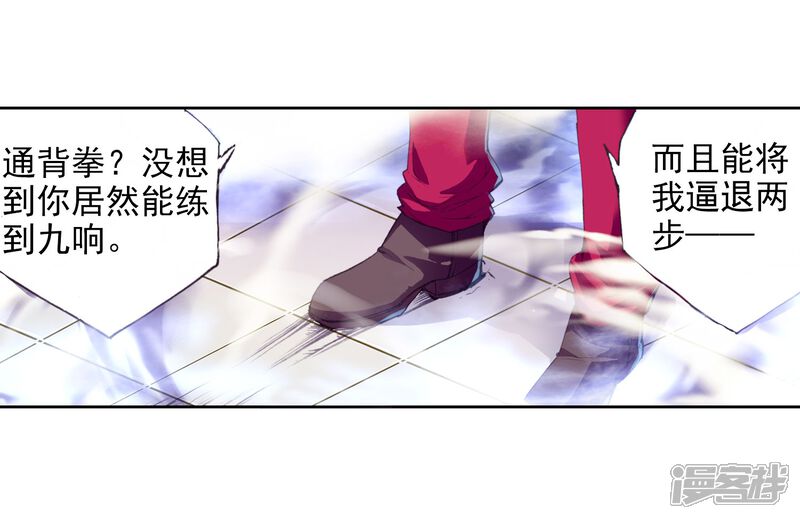 第44话初斗雷力2-武动乾坤-天蚕土豆 神漫（第6张）