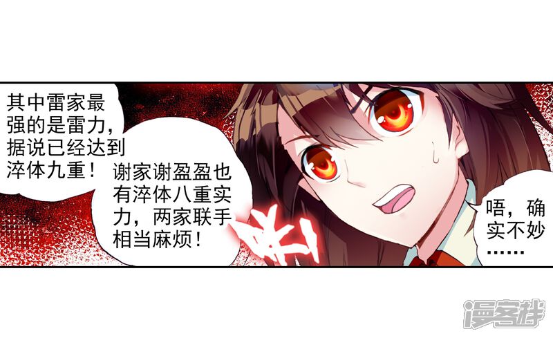 第35话奇门印2-武动乾坤-天蚕土豆 神漫（第4张）