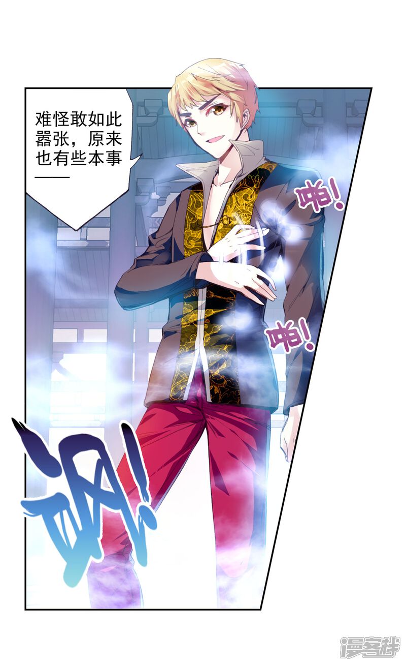 第44话初斗雷力2-武动乾坤-天蚕土豆 神漫（第7张）