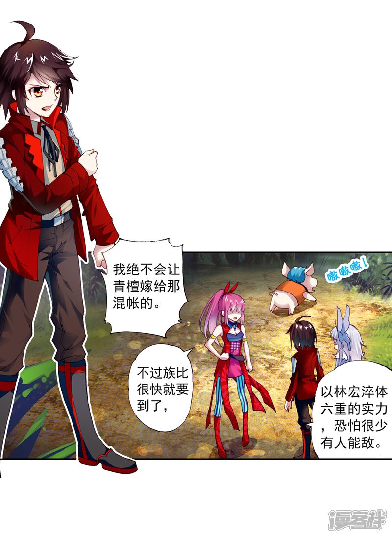 第13话阴煞之气1-武动乾坤-天蚕土豆 神漫（第5张）