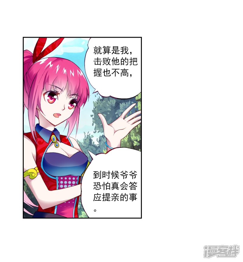 第13话阴煞之气1-武动乾坤-天蚕土豆 神漫（第6张）