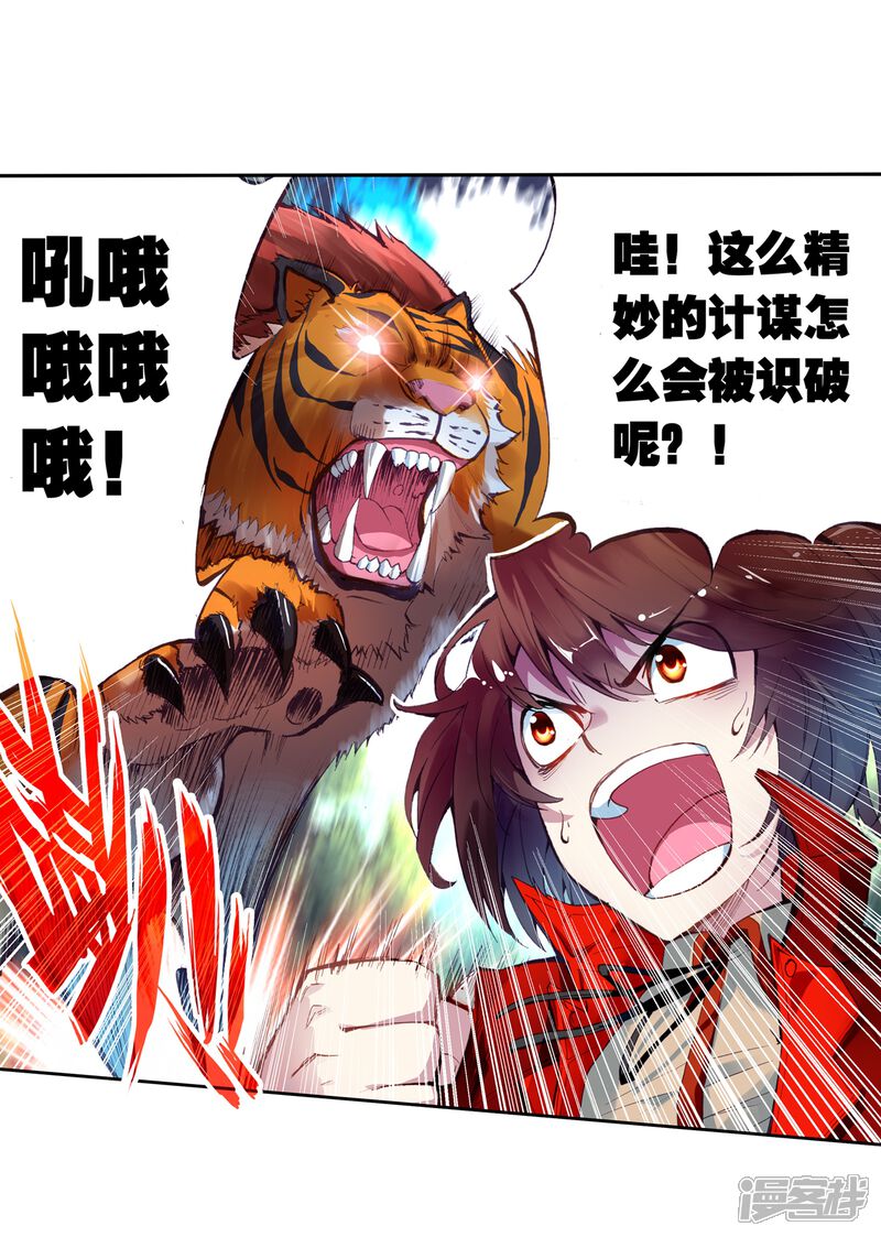 第20话淬体六重2-武动乾坤-天蚕土豆 神漫（第8张）