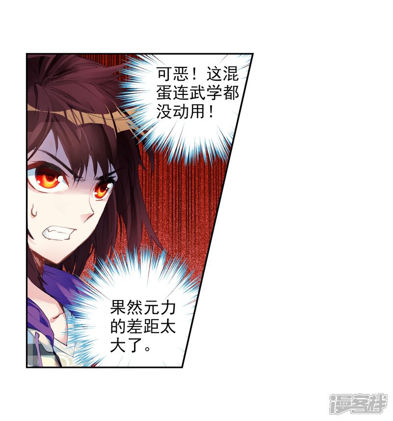 第44话初斗雷力2-武动乾坤-天蚕土豆 神漫（第9张）
