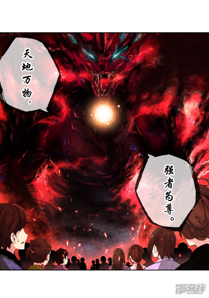 序章-武动乾坤-天蚕土豆 神漫（第30张）