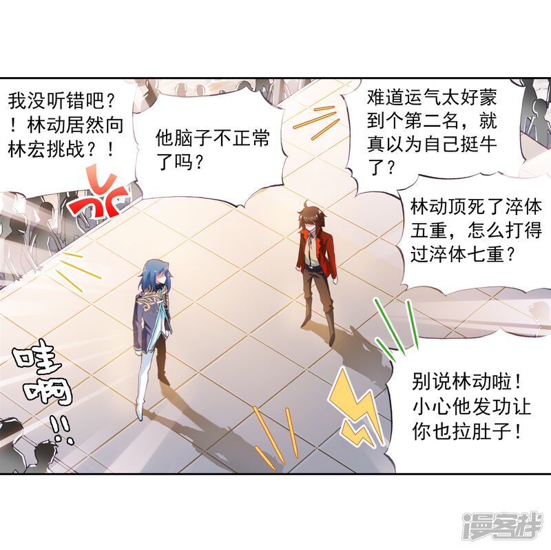 第26话运气与实力2-武动乾坤-天蚕土豆 神漫（第27张）