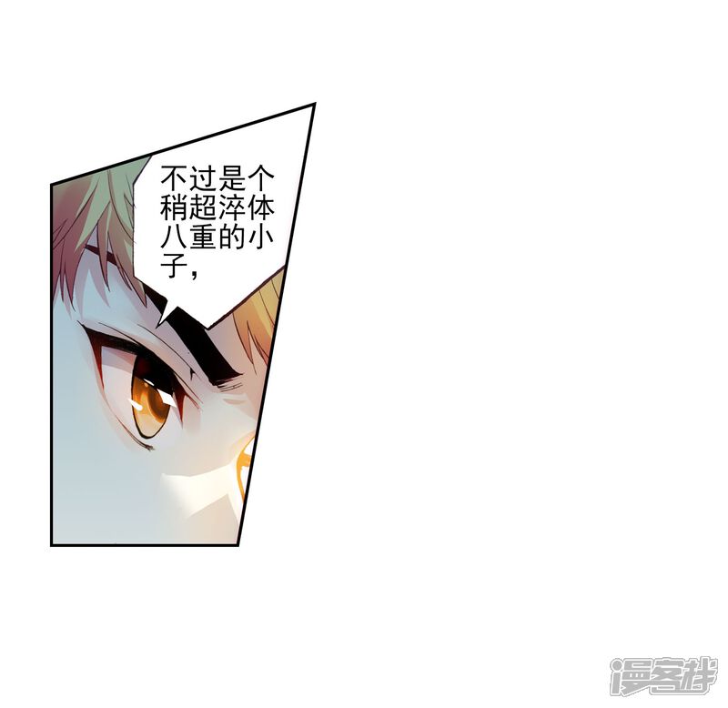 第43话初斗雷力1-武动乾坤-天蚕土豆 神漫（第5张）