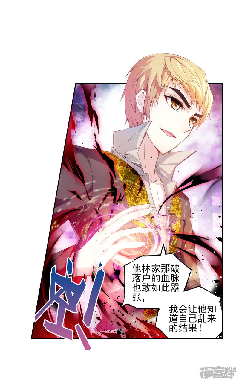 第43话初斗雷力1-武动乾坤-天蚕土豆 神漫（第6张）