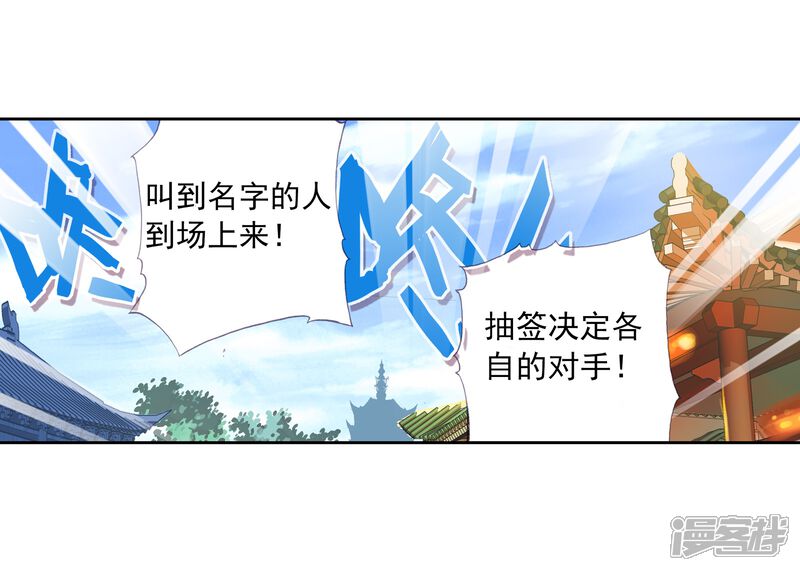 第24话族比开始3-武动乾坤-天蚕土豆 神漫（第8张）
