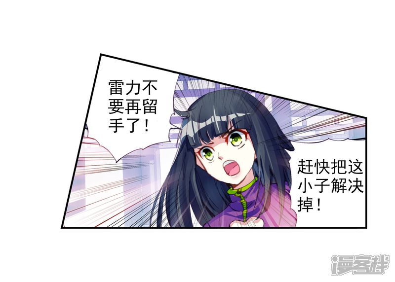 第44话初斗雷力2-武动乾坤-天蚕土豆 神漫（第11张）