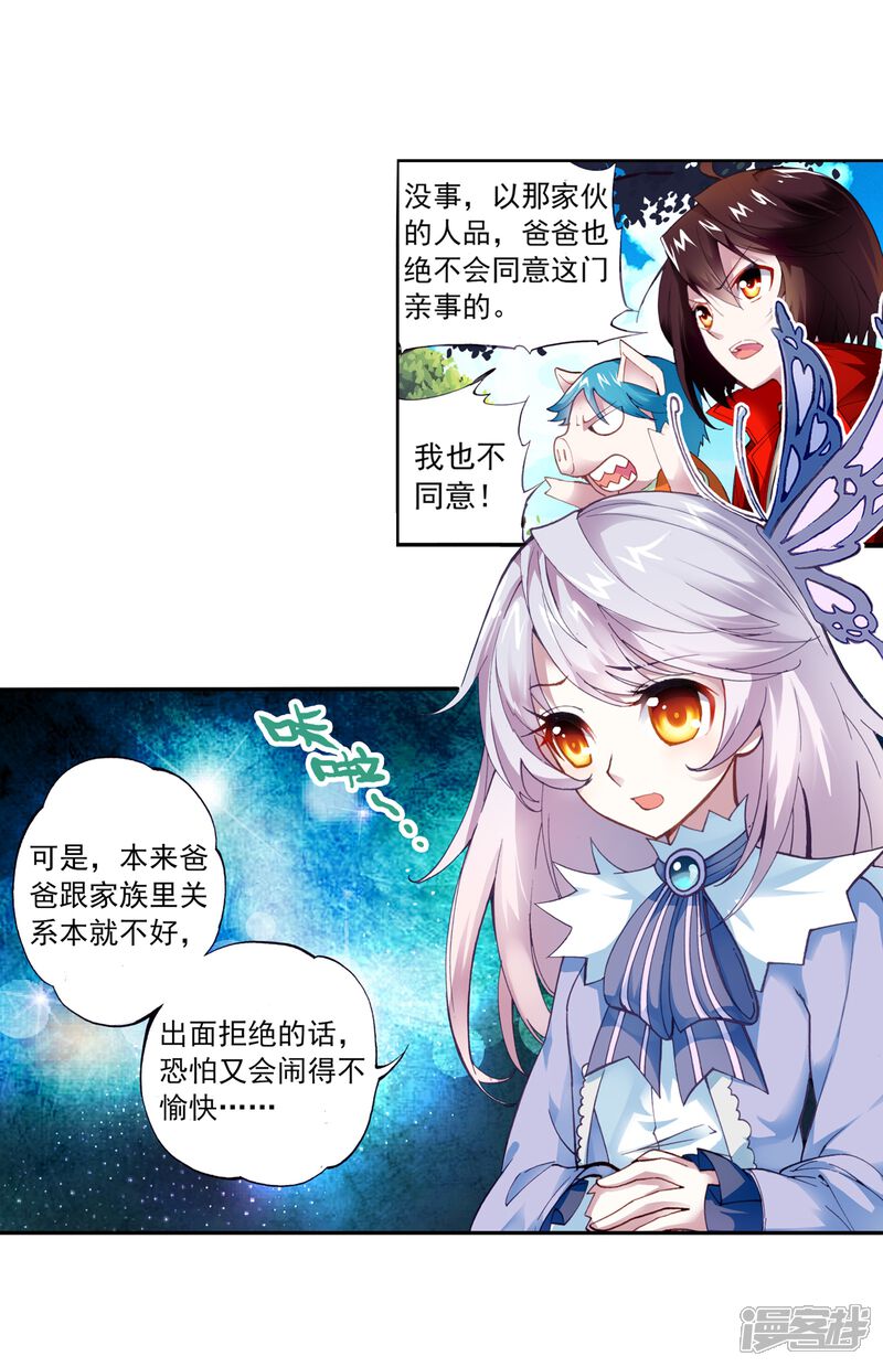 第13话阴煞之气1-武动乾坤-天蚕土豆 神漫（第7张）