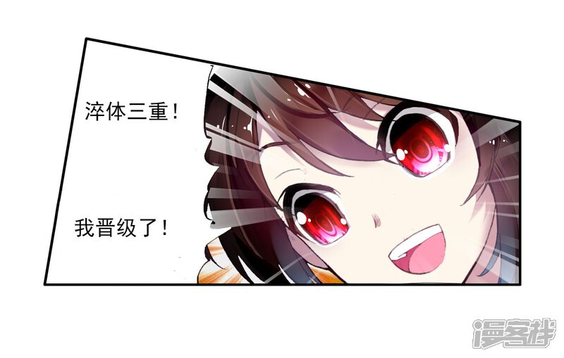 第5话修炼2-武动乾坤-天蚕土豆 神漫（第8张）