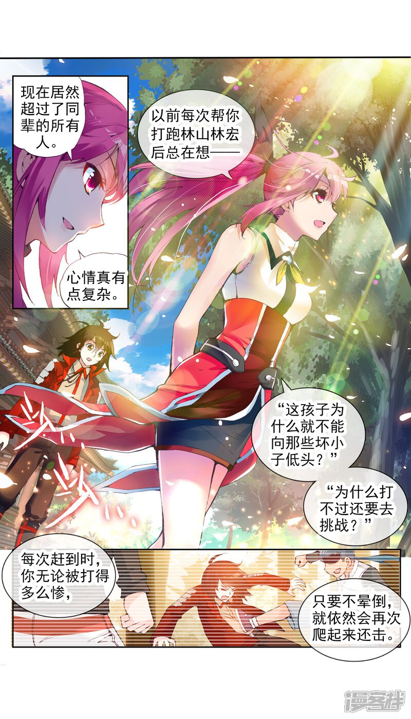 第35话奇门印2-武动乾坤-天蚕土豆 神漫（第8张）