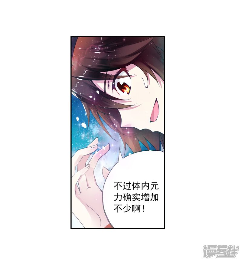 第19话淬体六重1-武动乾坤-天蚕土豆 神漫（第13张）