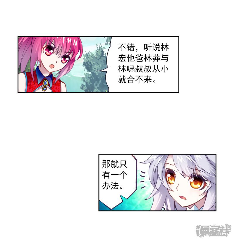 第13话阴煞之气1-武动乾坤-天蚕土豆 神漫（第8张）