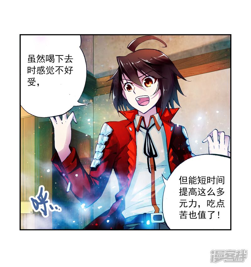 第19话淬体六重1-武动乾坤-天蚕土豆 神漫（第14张）