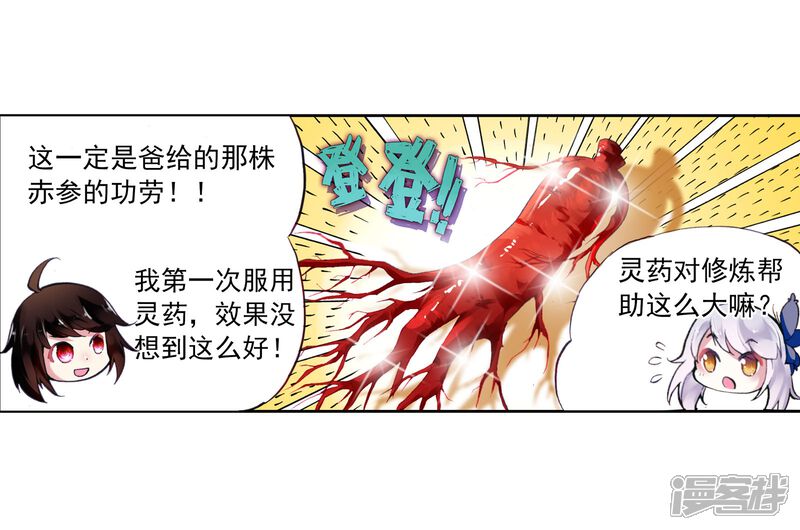 第5话修炼2-武动乾坤-天蚕土豆 神漫（第10张）