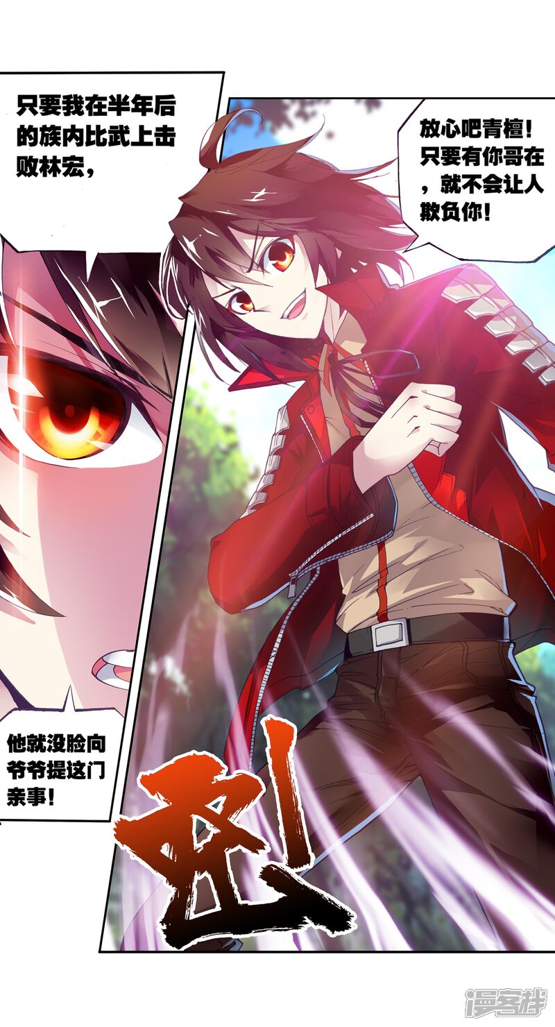 第13话阴煞之气1-武动乾坤-天蚕土豆 神漫（第9张）