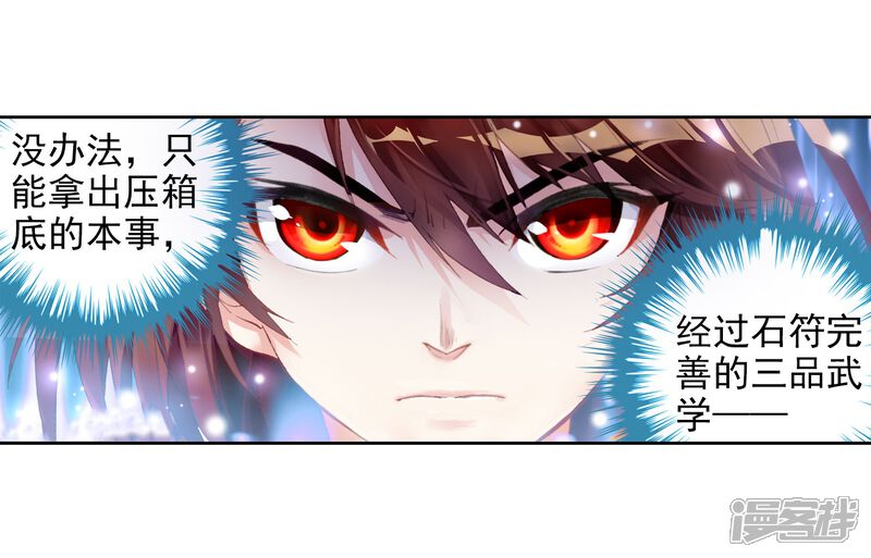 第44话初斗雷力2-武动乾坤-天蚕土豆 神漫（第13张）