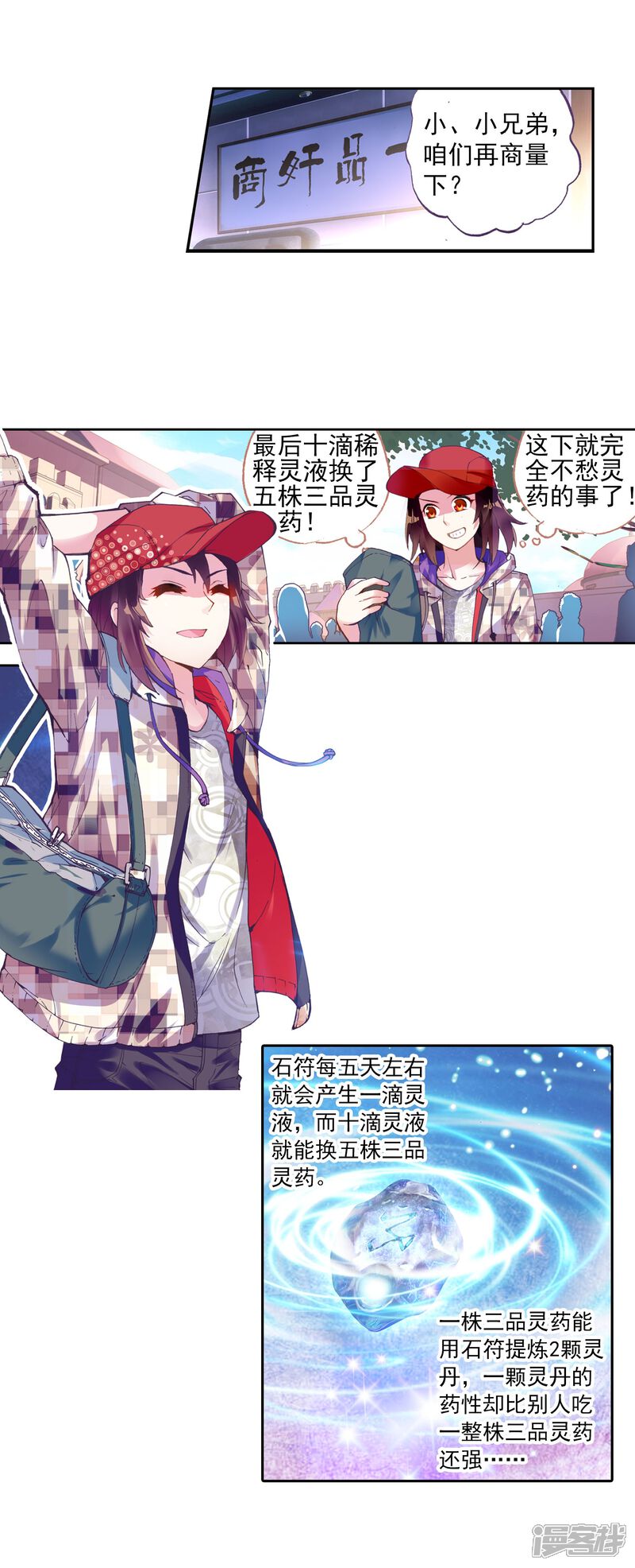 第39话青阳镇暴发户3-武动乾坤-天蚕土豆 神漫（第12张）