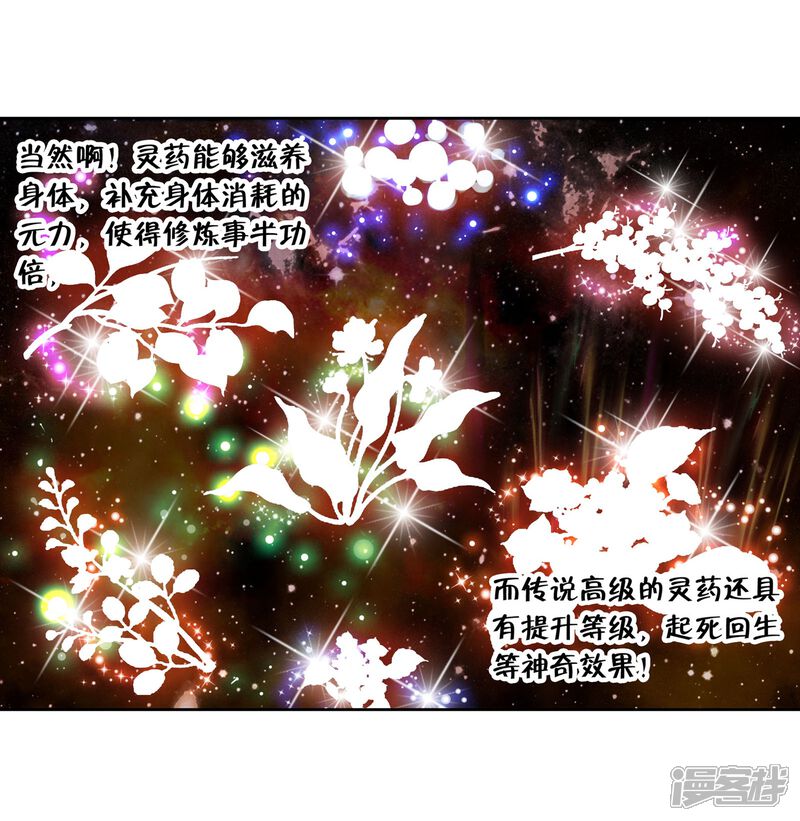 第5话修炼2-武动乾坤-天蚕土豆 神漫（第11张）