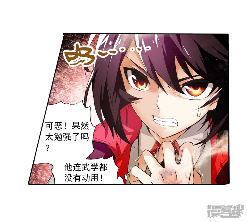 第12话冲突3-武动乾坤-天蚕土豆 神漫（第17张）