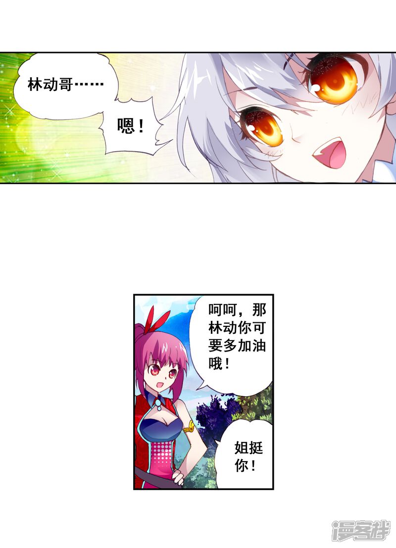 第13话阴煞之气1-武动乾坤-天蚕土豆 神漫（第10张）