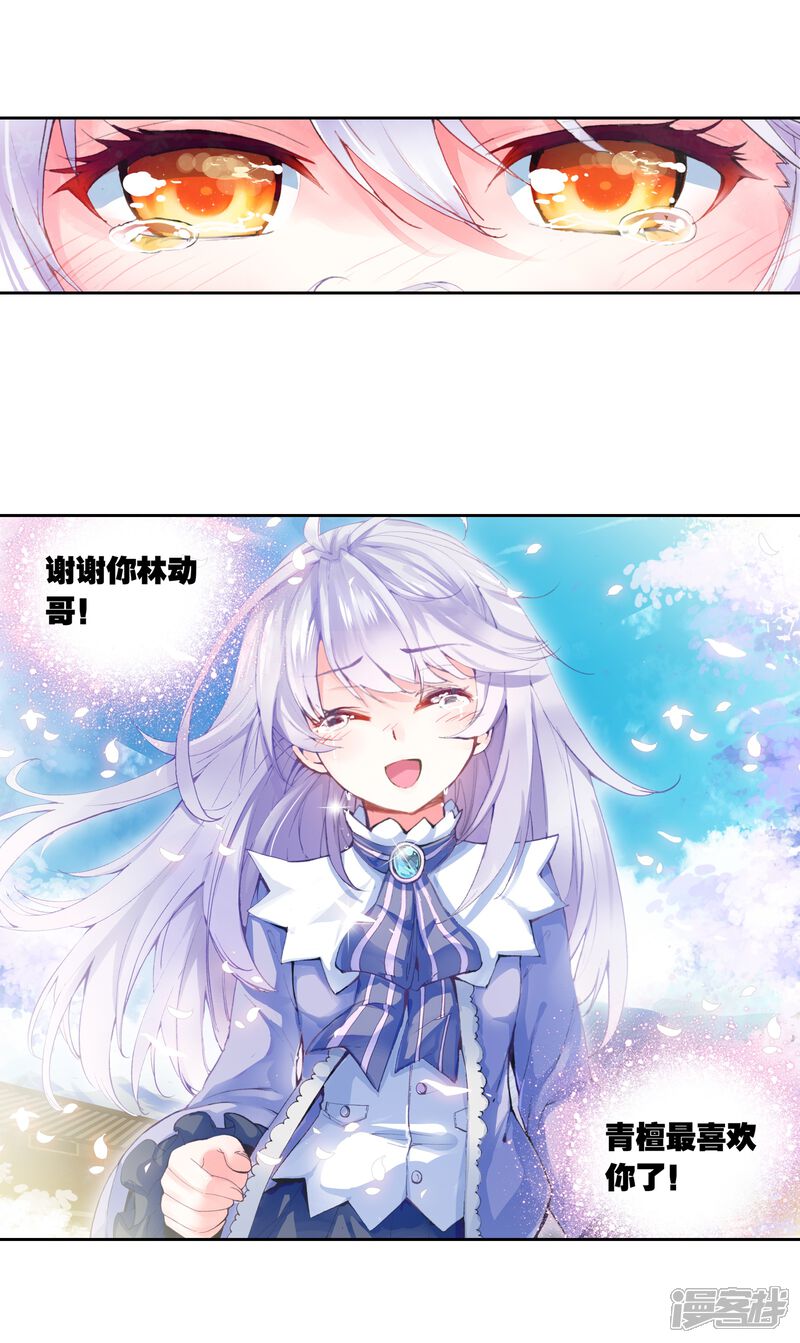 第33话族比落幕3-武动乾坤-天蚕土豆 神漫（第11张）