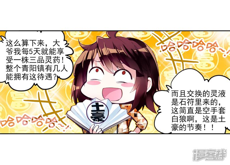 第39话青阳镇暴发户3-武动乾坤-天蚕土豆 神漫（第13张）