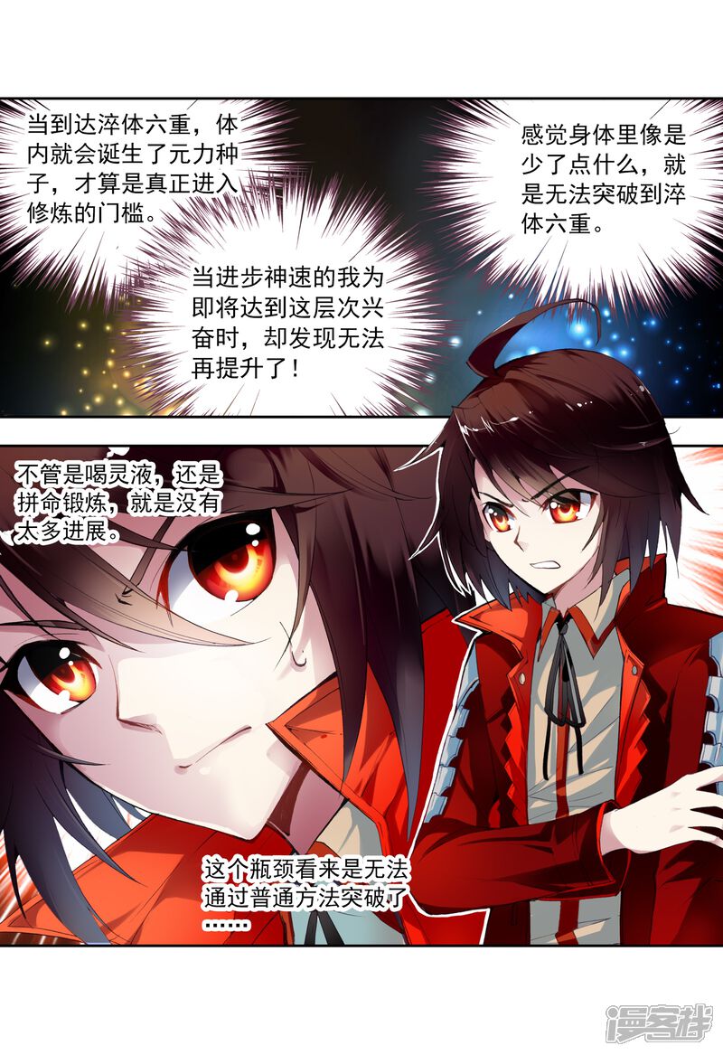 第19话淬体六重1-武动乾坤-天蚕土豆 神漫（第16张）