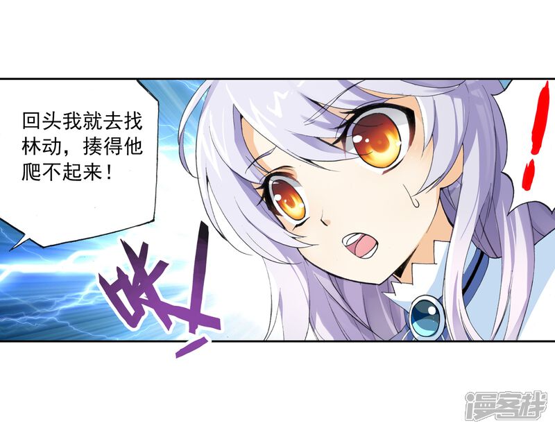 第11话冲突2-武动乾坤-天蚕土豆 神漫（第3张）