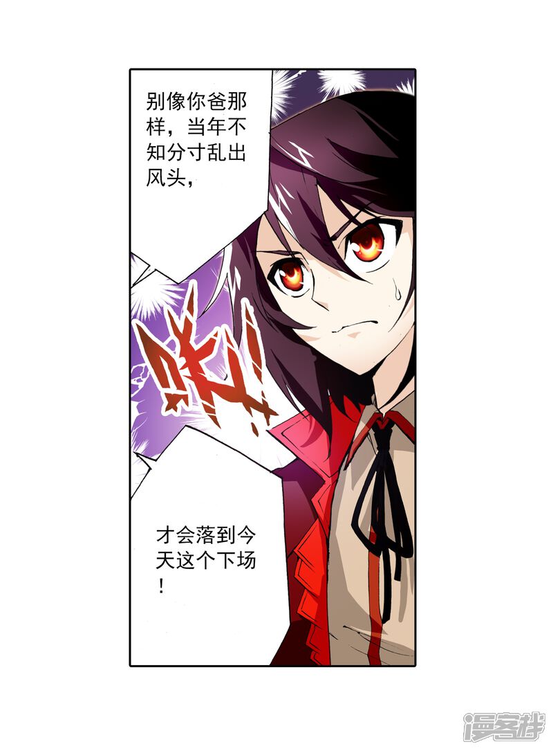 第12话冲突3-武动乾坤-天蚕土豆 神漫（第19张）