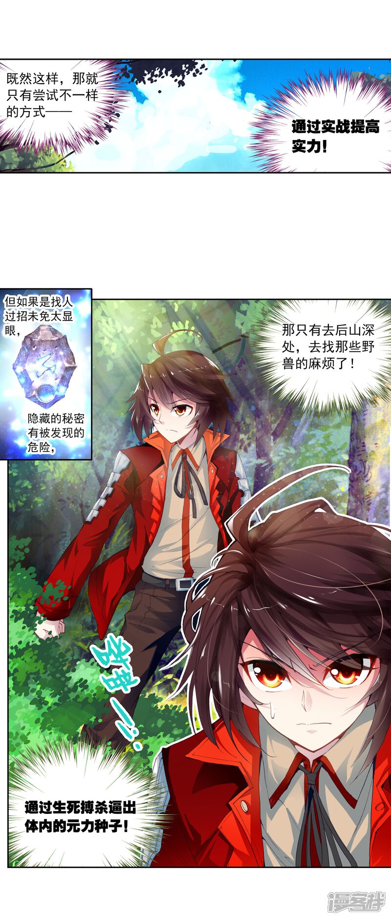 第19话淬体六重1-武动乾坤-天蚕土豆 神漫（第17张）