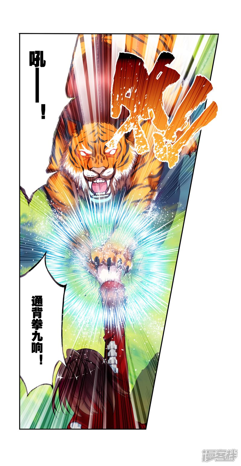 第20话淬体六重2-武动乾坤-天蚕土豆 神漫（第15张）