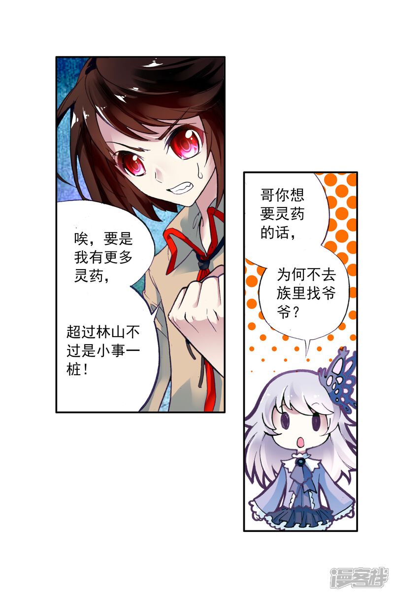 第5话修炼2-武动乾坤-天蚕土豆 神漫（第12张）