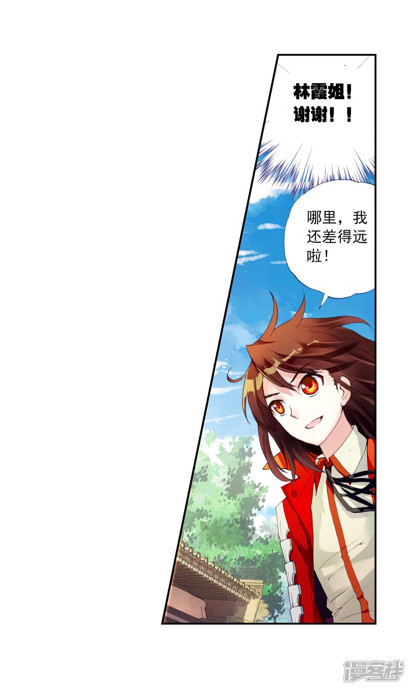 第35话奇门印2-武动乾坤-天蚕土豆 神漫（第12张）