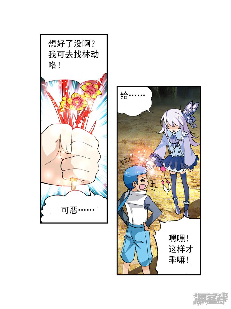 第11话冲突2-武动乾坤-天蚕土豆 神漫（第5张）