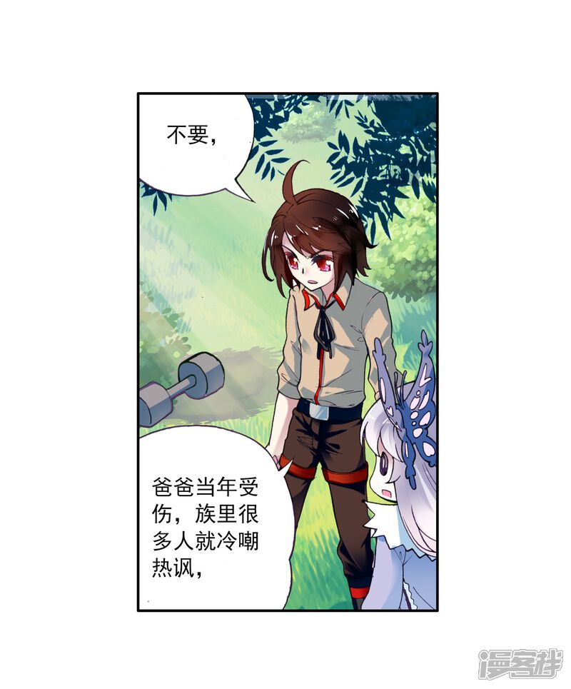 第5话修炼2-武动乾坤-天蚕土豆 神漫（第13张）