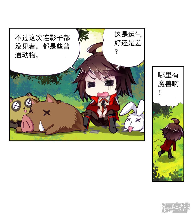 第19话淬体六重1-武动乾坤-天蚕土豆 神漫（第19张）