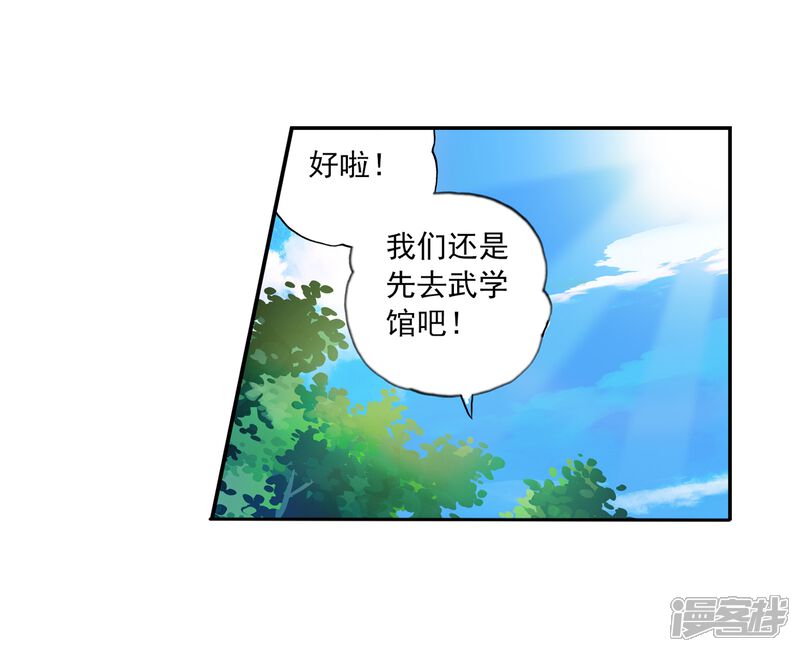 第35话奇门印2-武动乾坤-天蚕土豆 神漫（第13张）