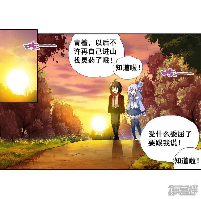 第13话阴煞之气1-武动乾坤-天蚕土豆 神漫（第12张）