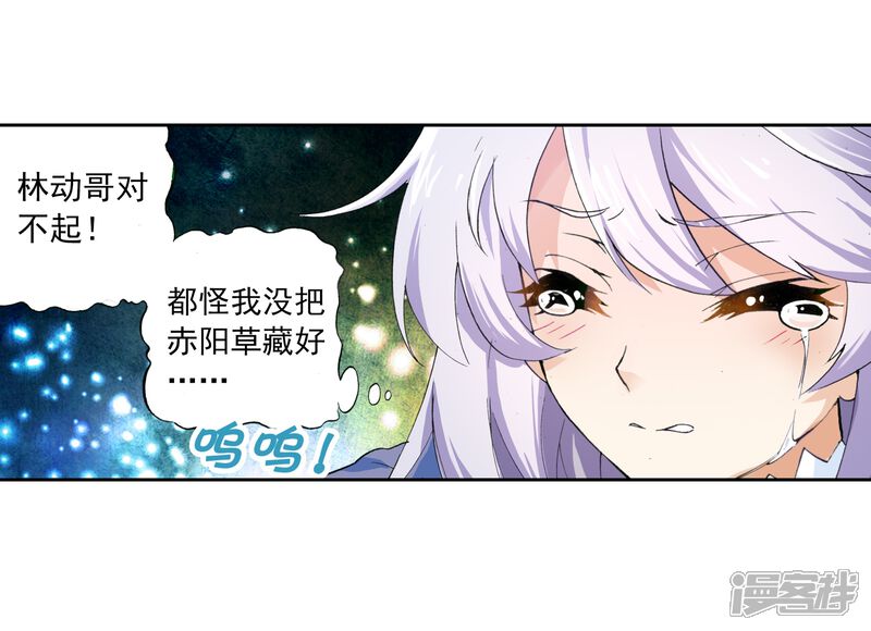 第11话冲突2-武动乾坤-天蚕土豆 神漫（第6张）