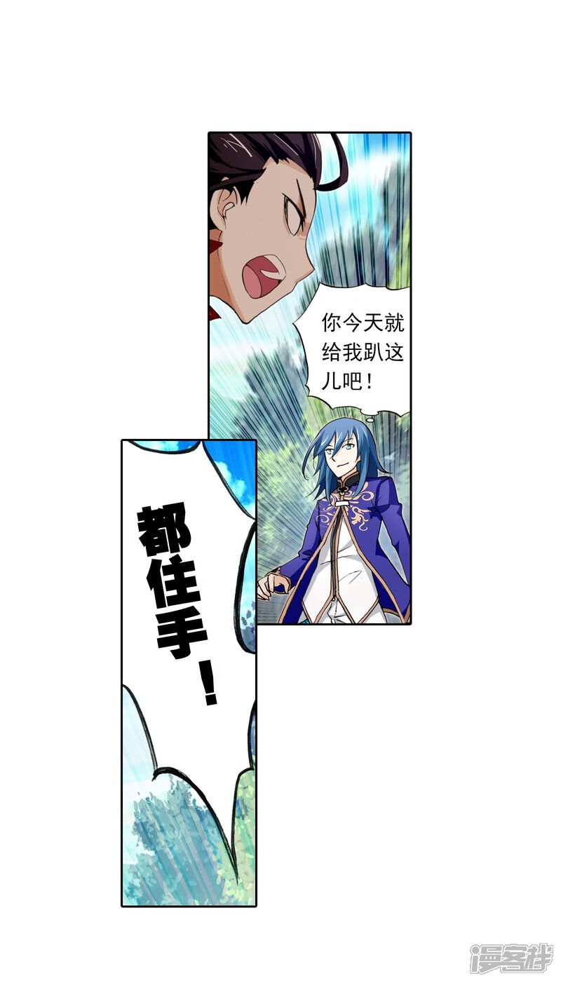 第12话冲突3-武动乾坤-天蚕土豆 神漫（第21张）