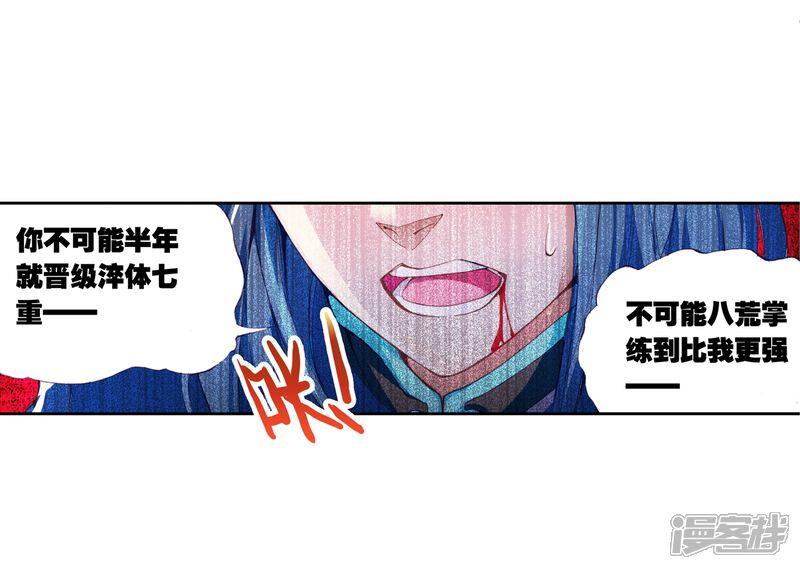 第30话废物不如3-武动乾坤-天蚕土豆 神漫（第17张）
