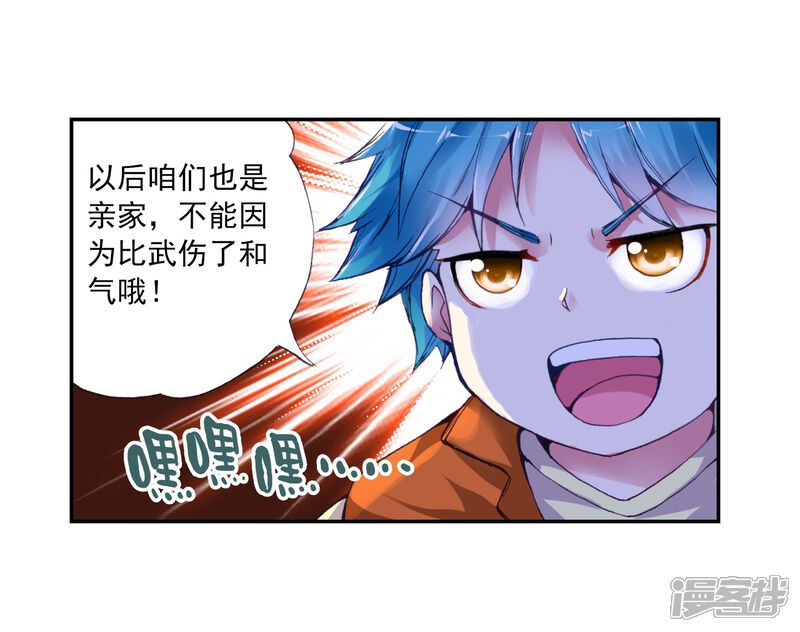 第24话族比开始3-武动乾坤-天蚕土豆 神漫（第14张）